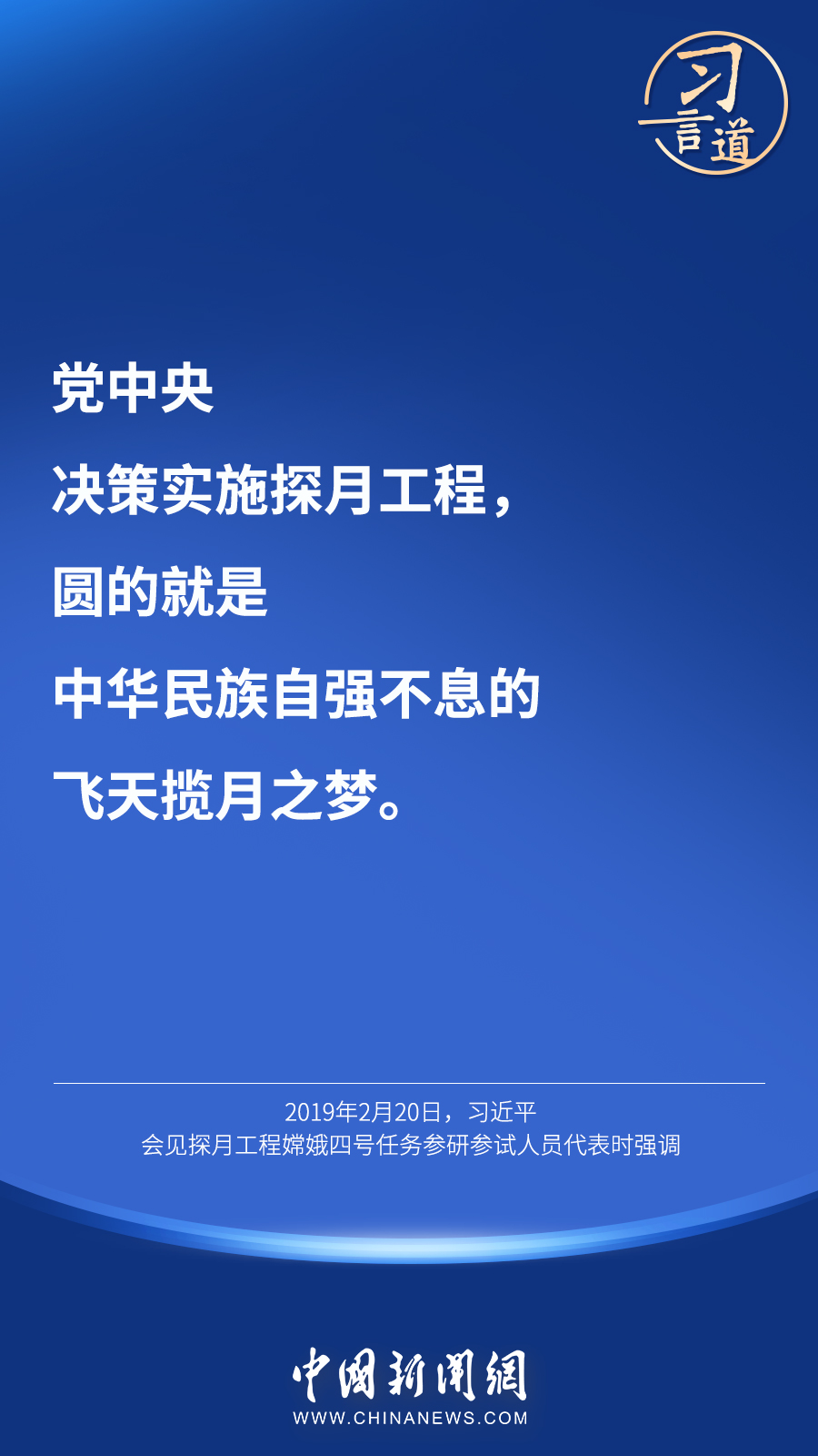 【英雄歸來】習(xí)言道｜“星空浩瀚無比，探索永無止境”