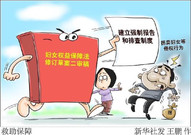 婦女權(quán)益保障法修訂草案二審稿：對拐賣婦女等侵權(quán)行為強制報告和排查，禁止因婚育限制女職工晉職晉級