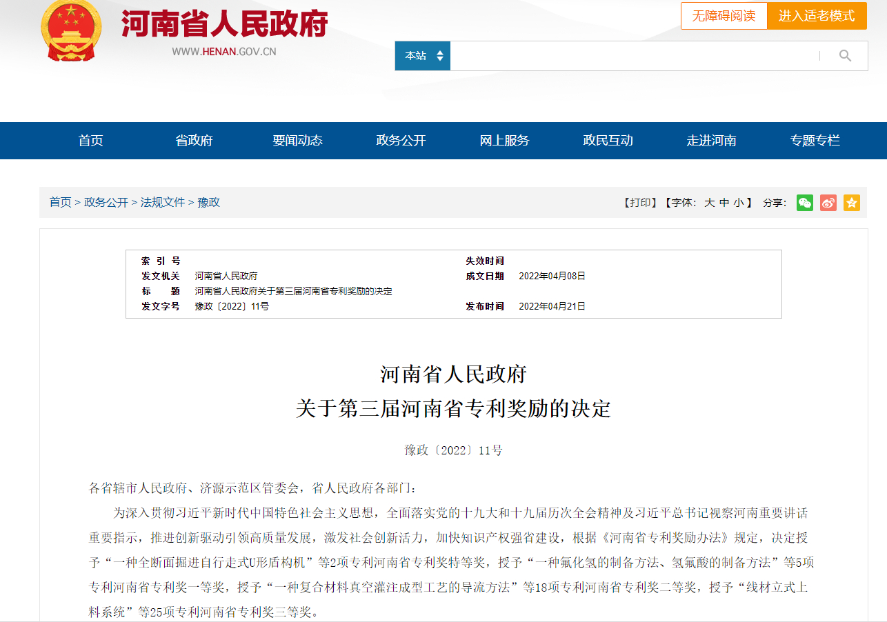 50項專利獲獎！第三屆河南省專利獎獲獎名單公布