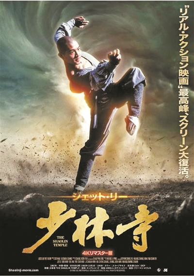 少林寺上映40周年解密臺前幕后故事 當時以1毛錢的票價創(chuàng)下1.6億票房神話 今年年初以4K修復版本在日本重映
