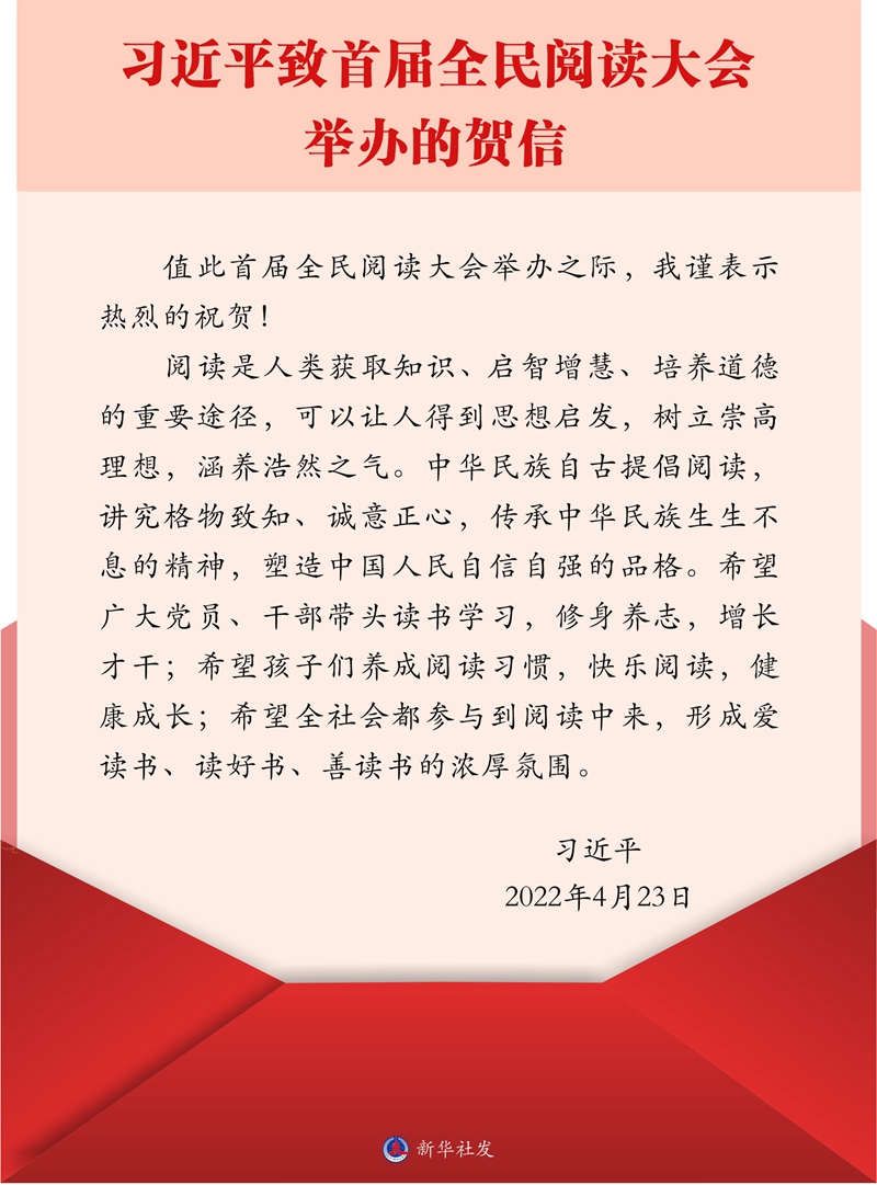 習近平致信祝賀首屆全民閱讀大會舉辦強調(diào) 希望全社會都參與到閱讀中來 形成愛讀書讀好書善讀書的濃厚氛圍