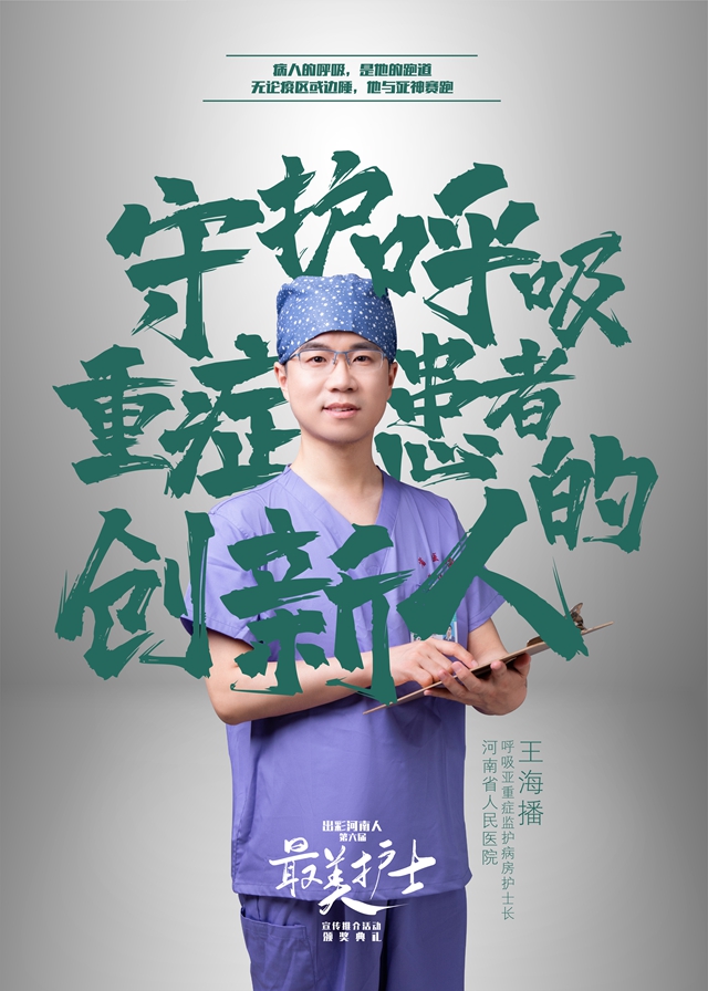 致敬！“出彩河南人”第六屆最美護士！ “出彩河南人”第六屆最美護士揭曉