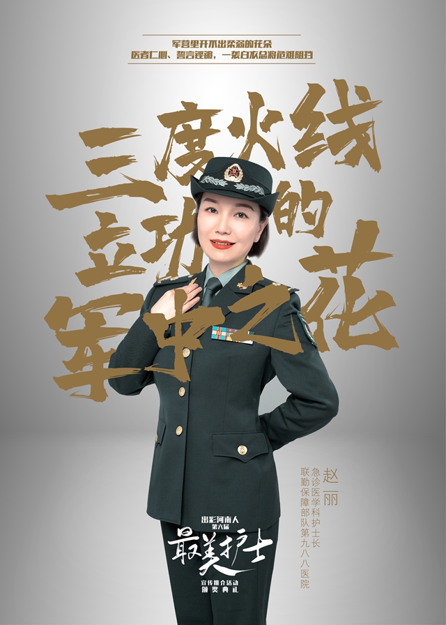致敬！“出彩河南人”第六屆最美護士！ “出彩河南人”第六屆最美護士揭曉
