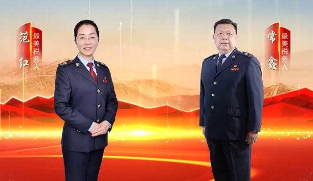 “出彩河南人”最美稅務(wù)人揭曉！