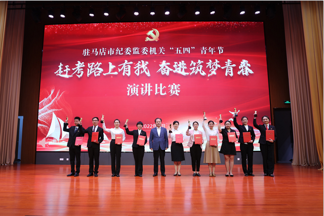 獻禮青年節(jié)！市紀委監(jiān)委機關五四青年節(jié)主題演講比賽（決賽）圓滿舉行