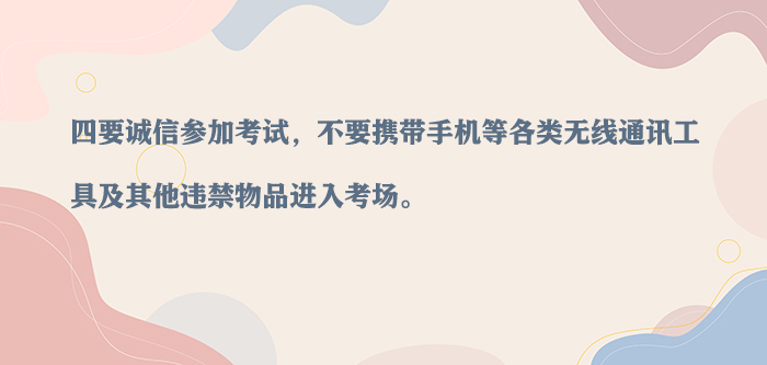 高考在即 提醒考生做好準(zhǔn)備 牢記“四要”