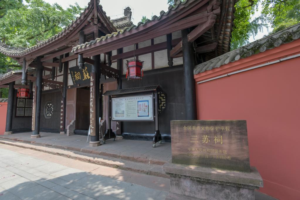 第一觀察丨總書記考察三蘇祠，講到三個關(guān)鍵詞