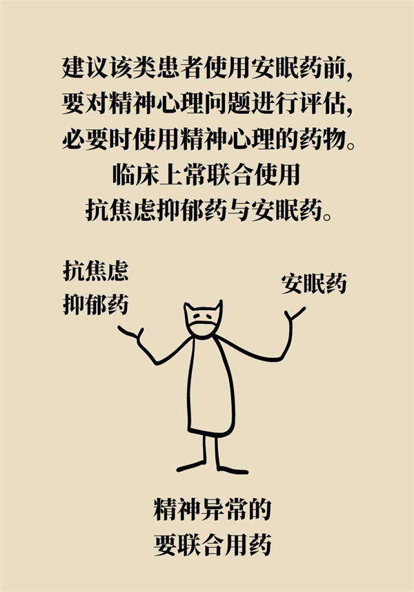 失眠人群都適合吃安眠藥？這五類人尤其注意