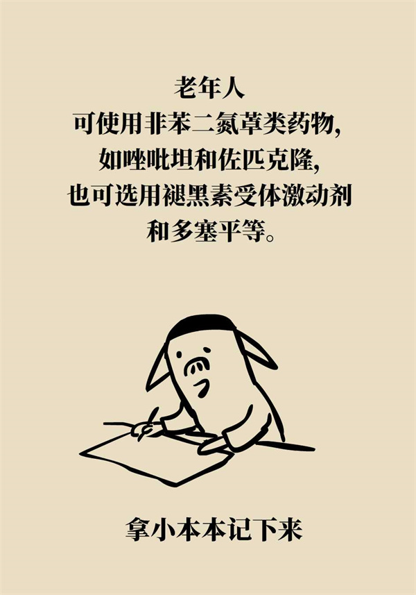 失眠人群都適合吃安眠藥？這五類人尤其注意