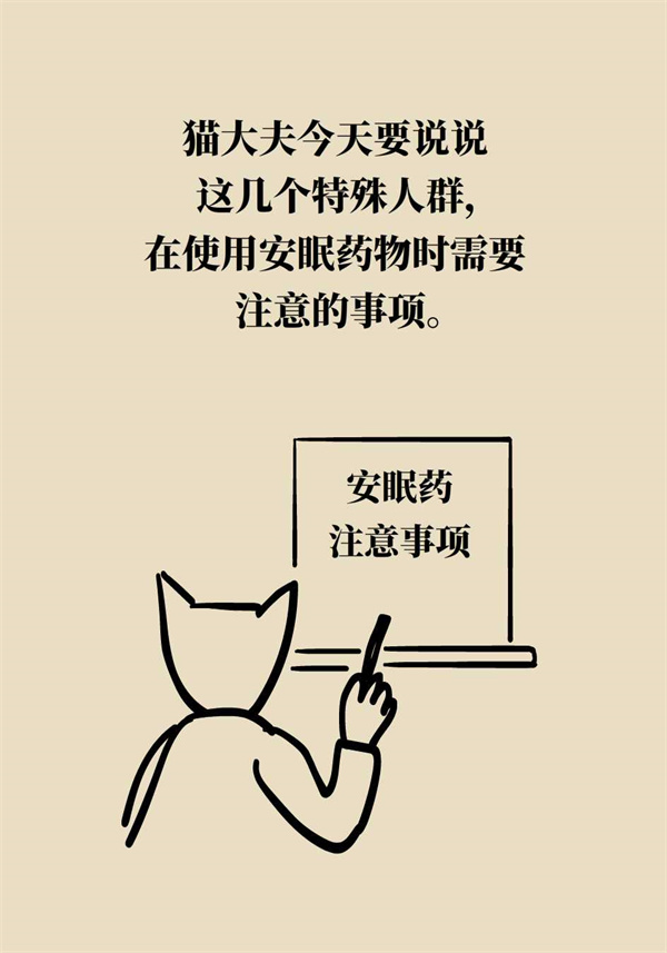失眠人群都適合吃安眠藥？這五類人尤其注意
