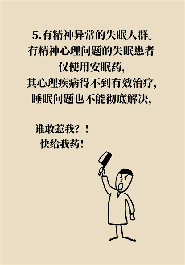 失眠人群都適合吃安眠藥？這五類人尤其注意