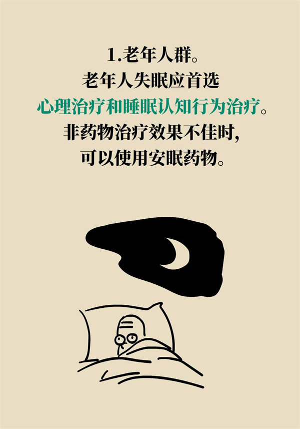 失眠人群都適合吃安眠藥？這五類人尤其注意