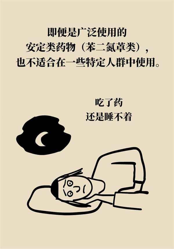 失眠人群都適合吃安眠藥？這五類人尤其注意
