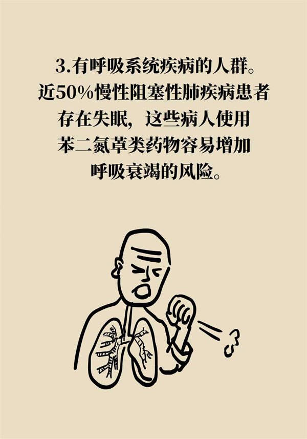 失眠人群都適合吃安眠藥？這五類人尤其注意