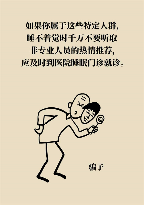 失眠人群都適合吃安眠藥？這五類人尤其注意