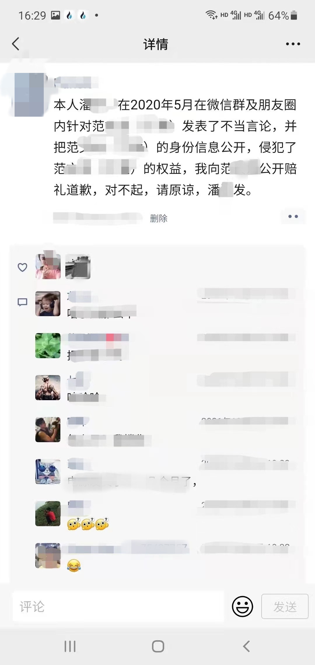 千萬(wàn)別再亂說話！微信群、朋友圈罵人造成侵權(quán)將擔(dān)責(zé)