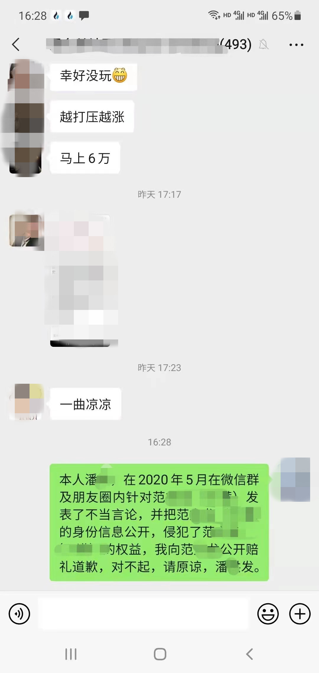 千萬(wàn)別再亂說話！微信群、朋友圈罵人造成侵權(quán)將擔(dān)責(zé)