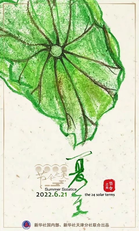 今日夏至丨每年的夏至都是在6月21日嗎？