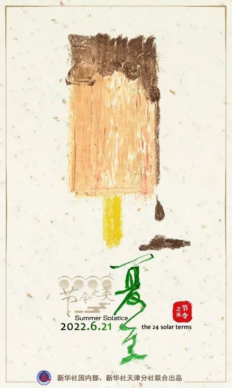 今日夏至丨每年的夏至都是在6月21日嗎？