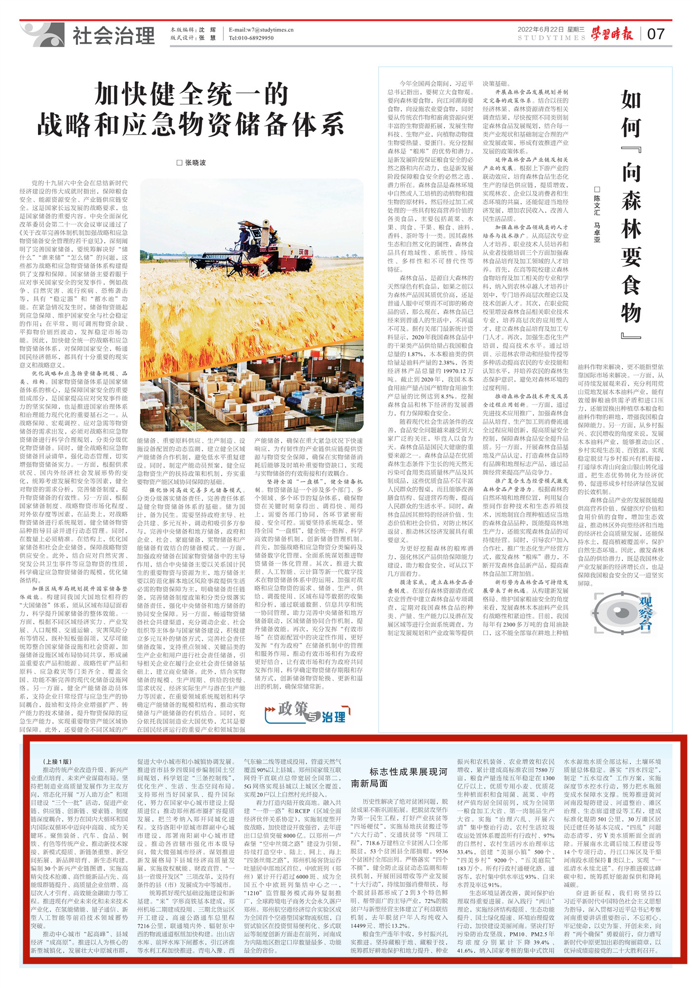 河南省委書記樓陽生：高舉思想旗幟 牢記領(lǐng)袖囑托 奮力譜寫新時(shí)代中原更加出彩的絢麗篇章