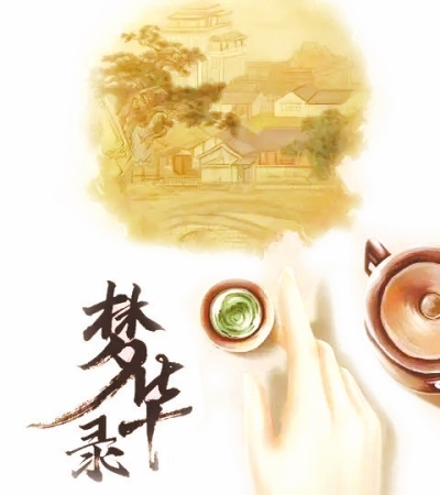 《夢(mèng)華錄》火了礬樓、飛錢、茶百戲……你可知在哪？都是啥？