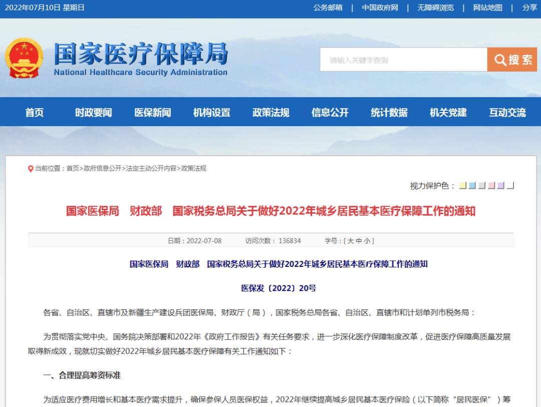 事關(guān)你的醫(yī)保，這筆錢漲了