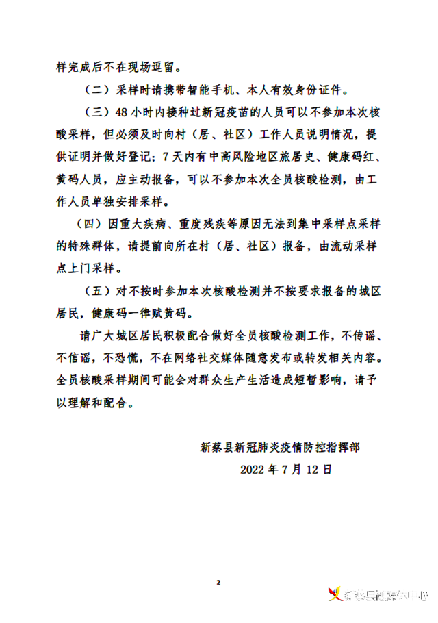 明天！新蔡縣主城區(qū)開展全員核酸檢測  