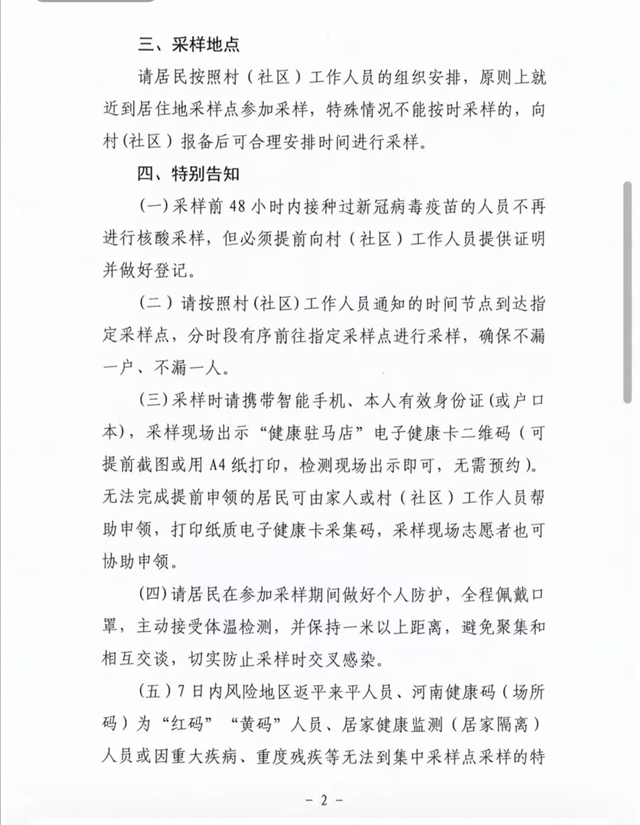 【重要提醒】7月13日，平輿縣全員核酸檢測！