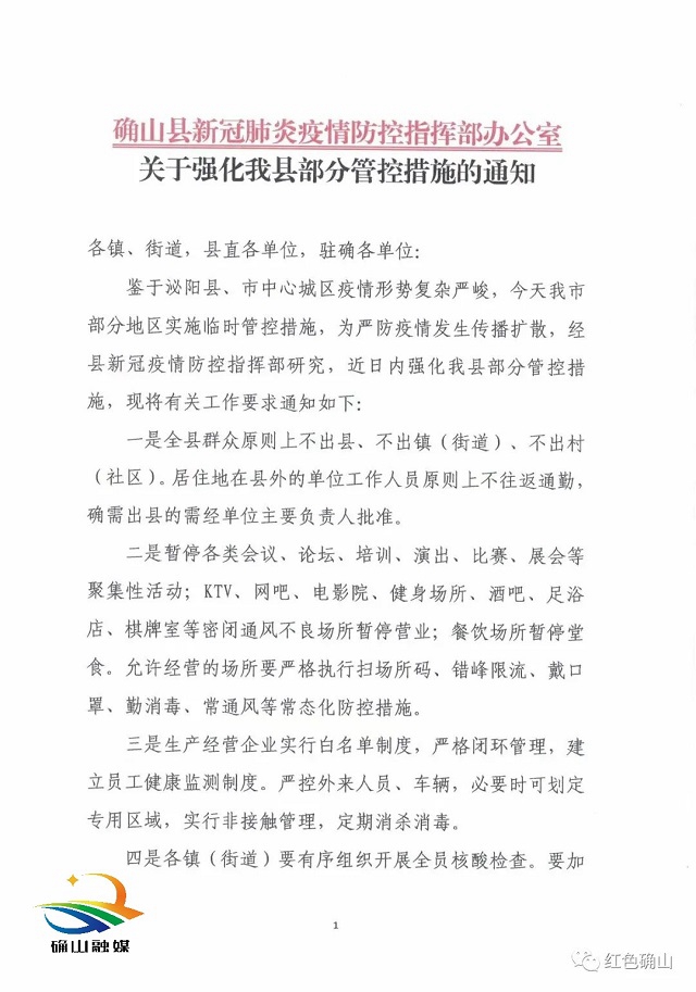 駐馬店各縣區(qū)發(fā)布最新通告！全域臨時(shí)管控3天！