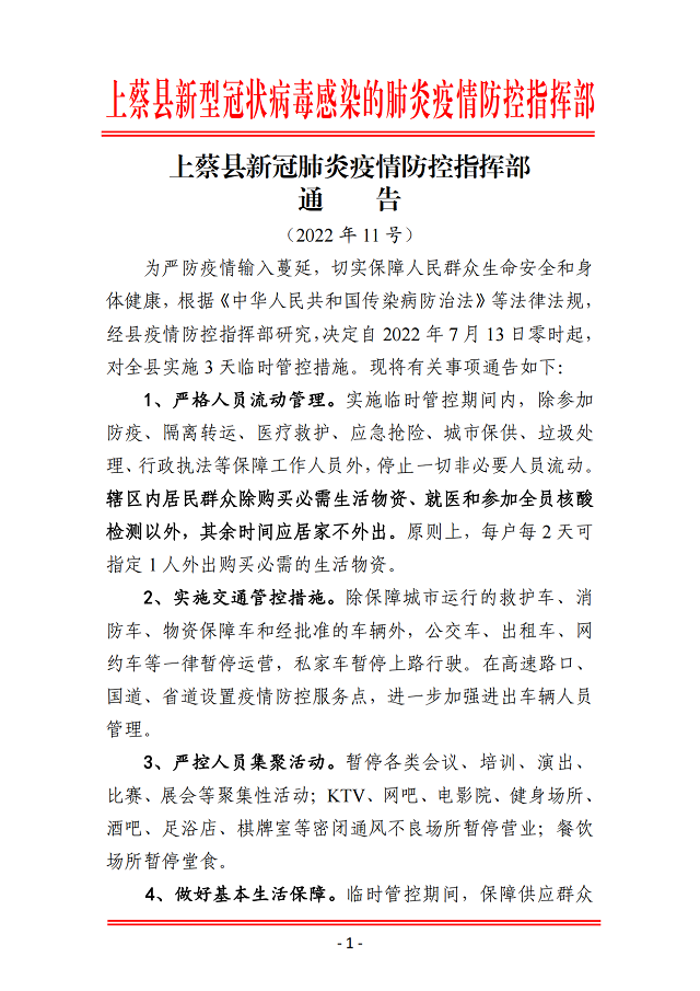 駐馬店各縣區(qū)發(fā)布最新通告！全域臨時(shí)管控3天！