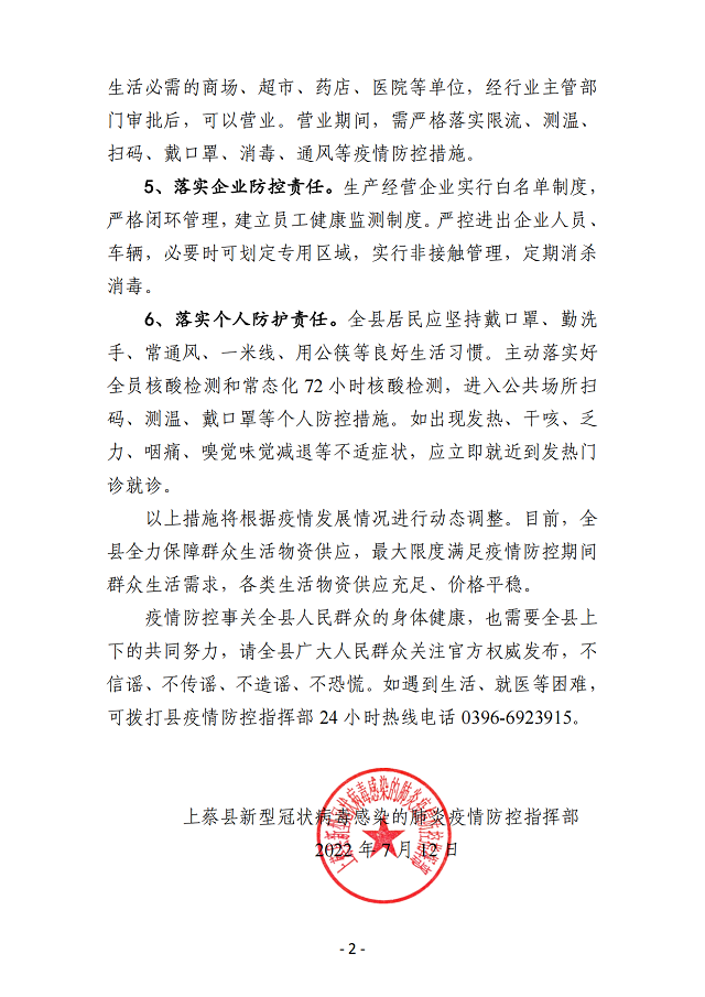 駐馬店各縣區(qū)發(fā)布最新通告！全域臨時(shí)管控3天！