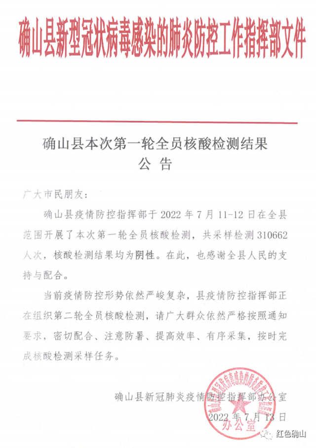 確山：第一輪！全部陰性......  　　