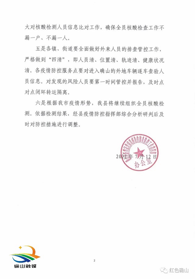 駐馬店各縣區(qū)發(fā)布最新通告！全域臨時(shí)管控3天！
