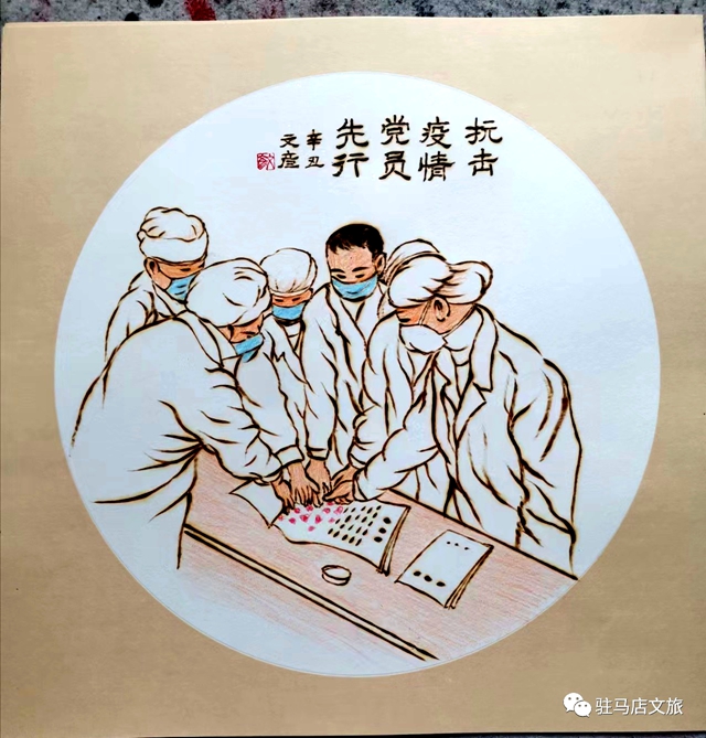 天中火筆畫傳承人吳文彥用作品為駐馬店抗疫助力！