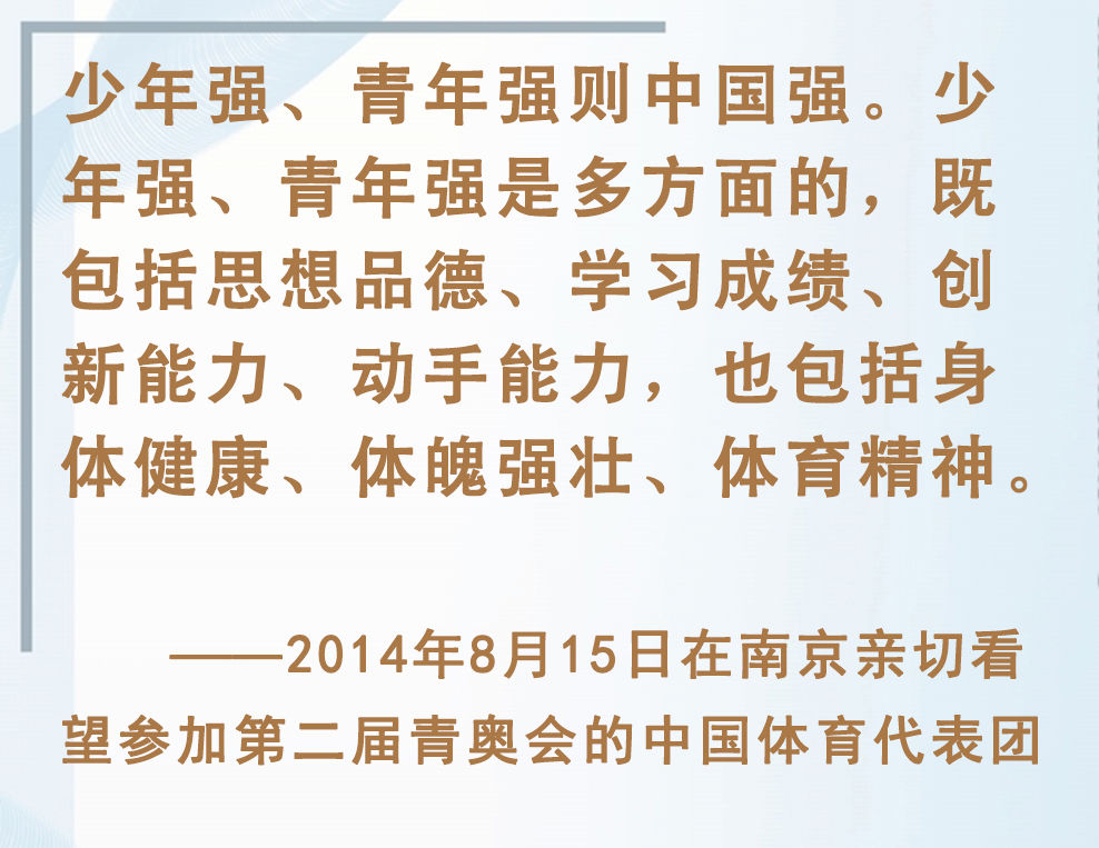 總書記掛念的“關(guān)鍵小事”｜讓孩子們跑起來