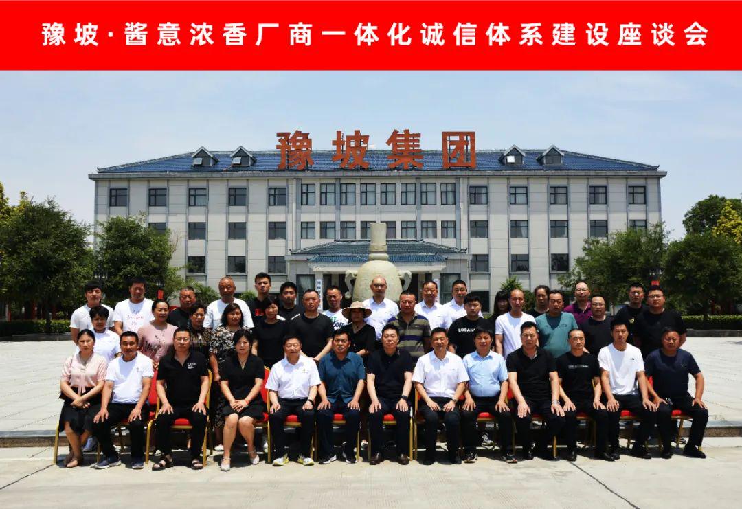 豫坡酒業(yè)被評為“省級文明誠信企業(yè)”！