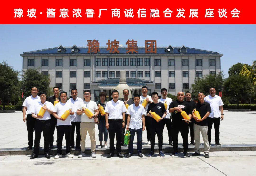 豫坡酒業(yè)被評為“省級文明誠信企業(yè)”！