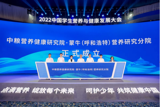 2022中國學(xué)生營養(yǎng)與健康發(fā)展大會(huì)在呼和浩特市成功召開
