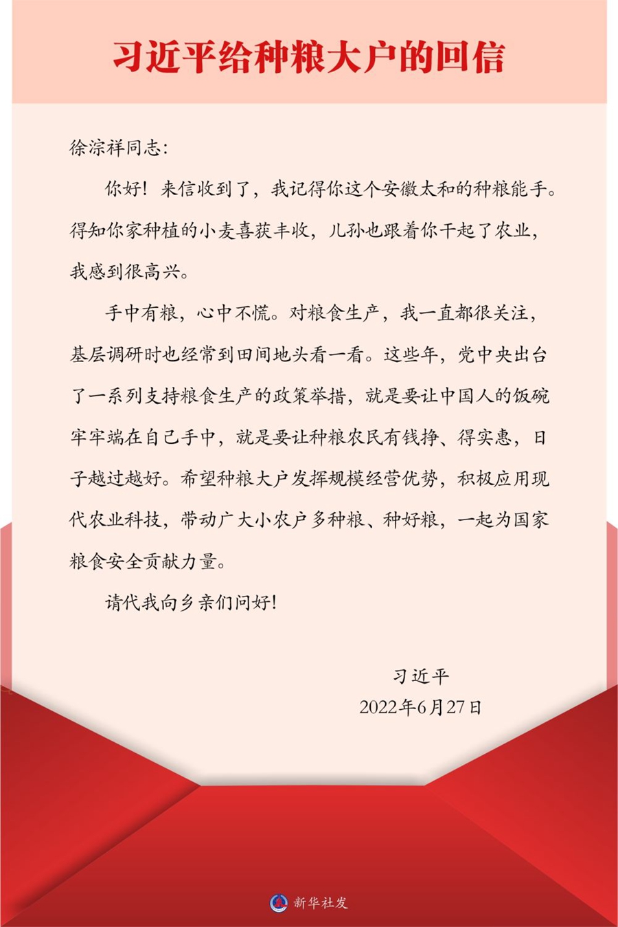 牢記囑托建新功｜帶領鄉(xiāng)親們多種糧、種好糧