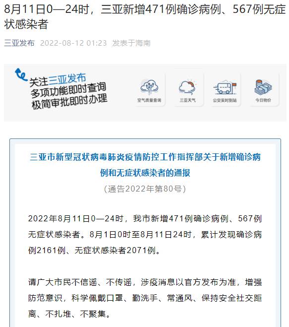 三亞昨日新增確診471例、無癥狀感染者567例