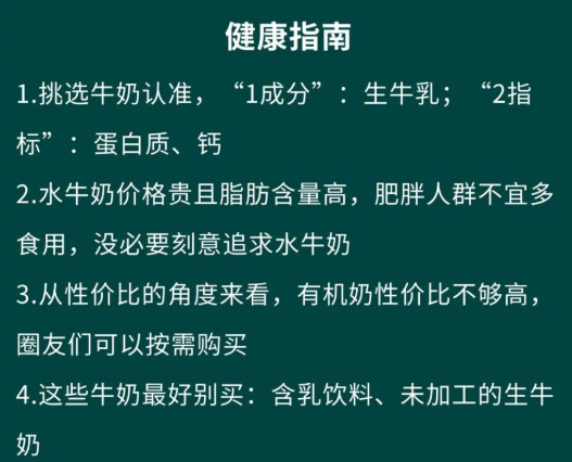 買牛奶關(guān)鍵是認(rèn)準(zhǔn)“1成分、2指標(biāo)”