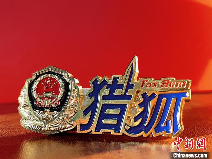 上海警方：今年以來已累計(jì)追回出逃境外經(jīng)濟(jì)犯罪嫌疑人42名