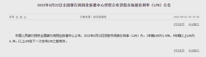 央行降息！LPR雙降 5年期以上LPR下降15個基點