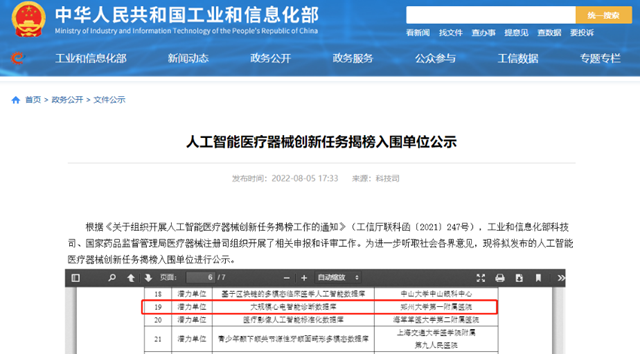 河南唯一！鄭大附屬醫(yī)院上榜！