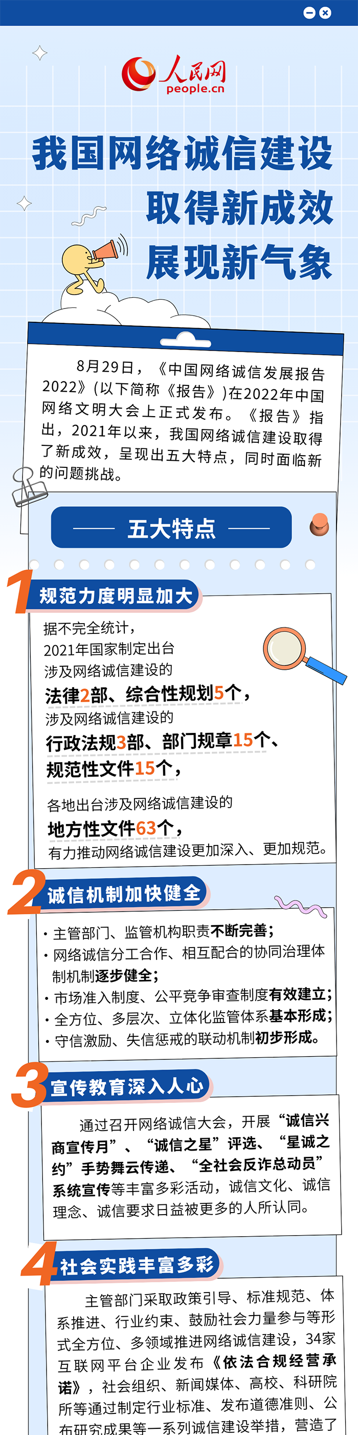 我國網(wǎng)絡(luò)誠信建設(shè)取得新成效 展現(xiàn)新氣象