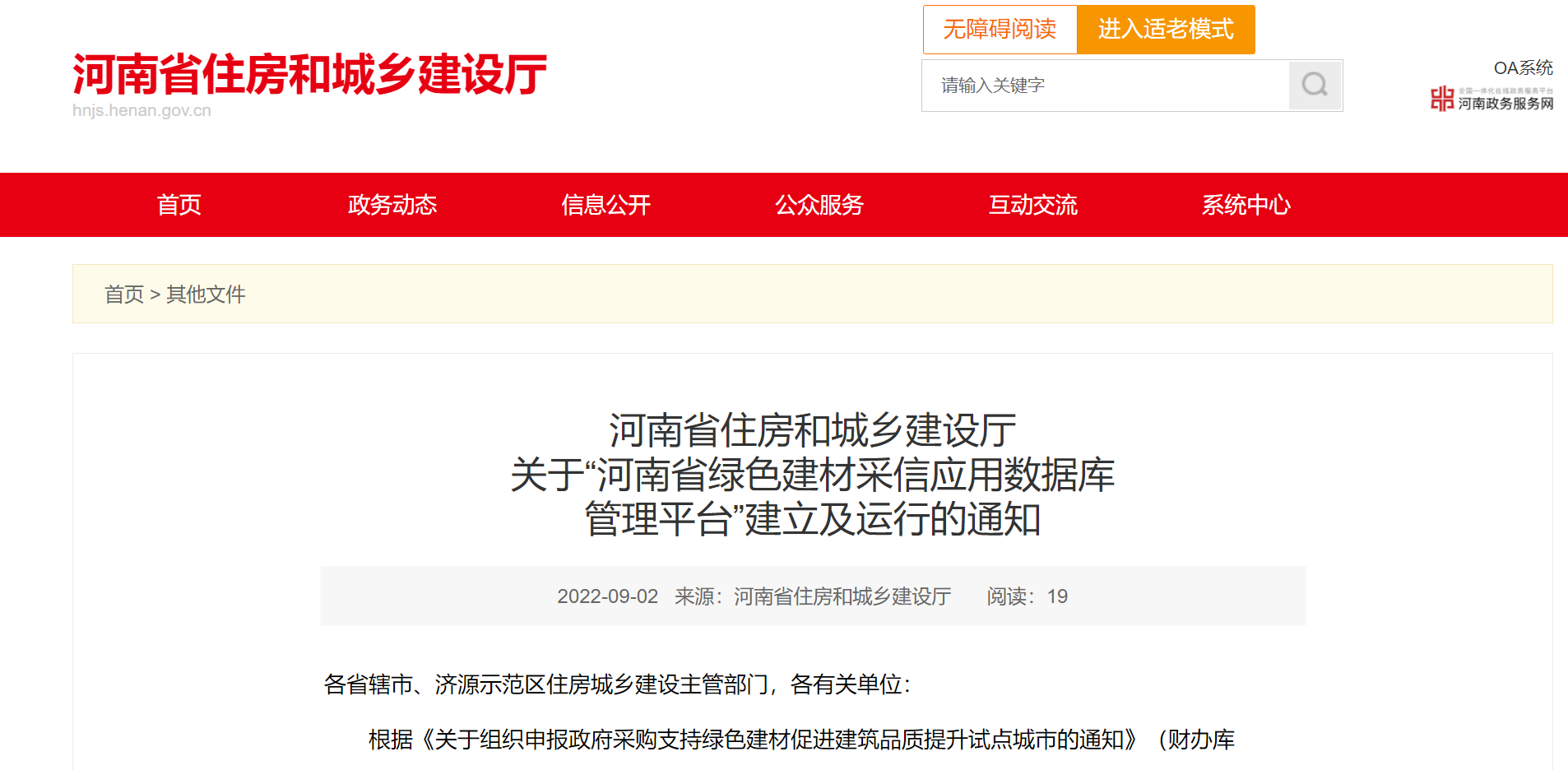 河南建立首個(gè)綠色建材采信應(yīng)用數(shù)據(jù)庫(kù)管理平臺(tái)