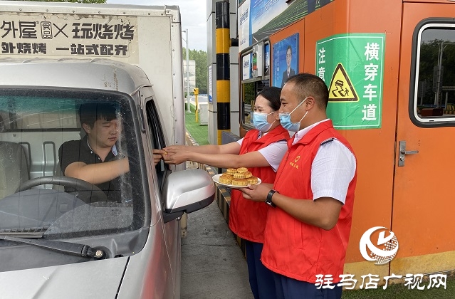 中原高速遂平收費站:情暖中秋 “高速月餅”送關(guān)懷
