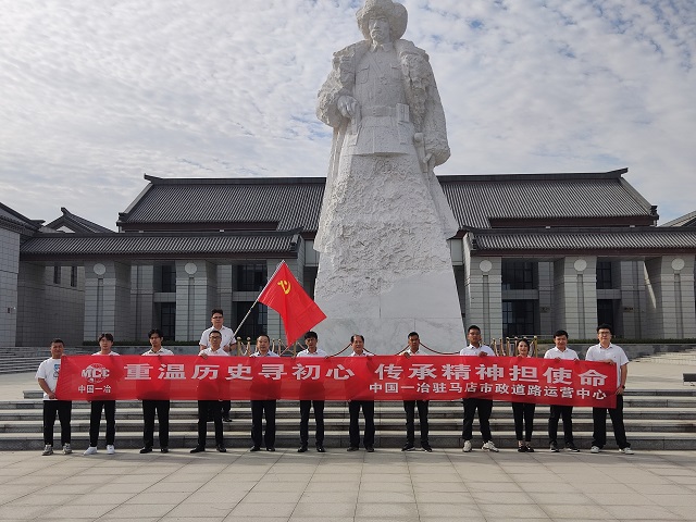 中國(guó)一冶駐馬店市政道路運(yùn)營(yíng)中心開展黨史學(xué)習(xí)教育