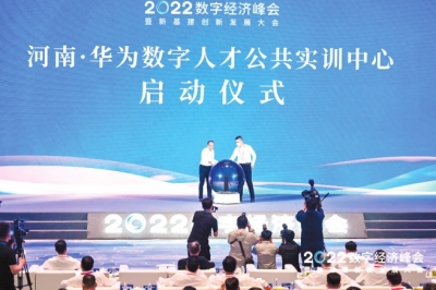 助力河南數(shù)字經(jīng)濟(jì)產(chǎn)業(yè)發(fā)展 華為、超聚變等一批新項(xiàng)目“花落河南”