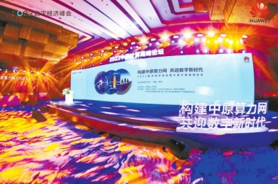 助力河南數(shù)字經(jīng)濟(jì)產(chǎn)業(yè)發(fā)展 華為、超聚變等一批新項(xiàng)目“花落河南”